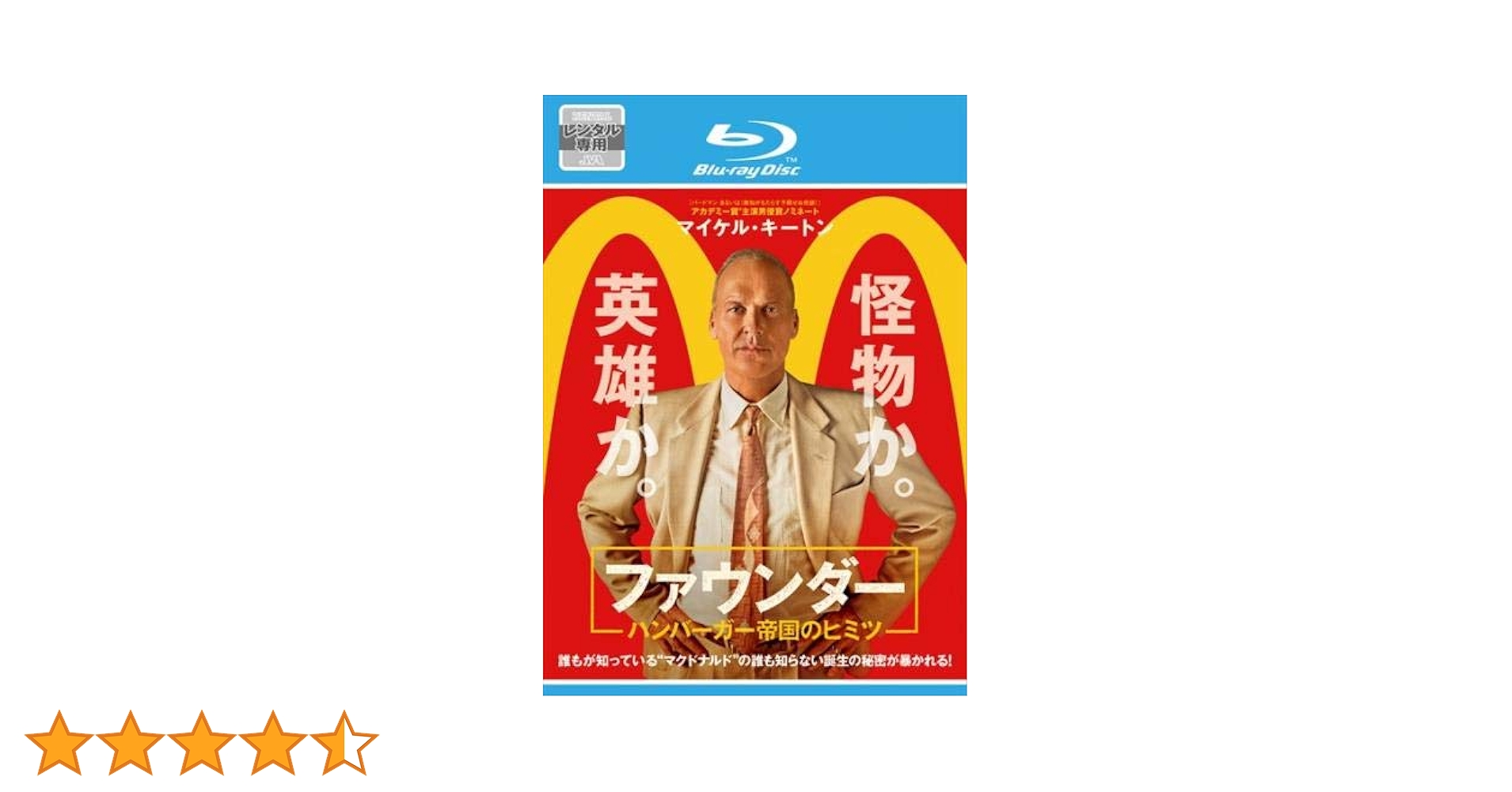 Amazon.co.jp | ファウンダー ハンバーガー帝国のヒミツ